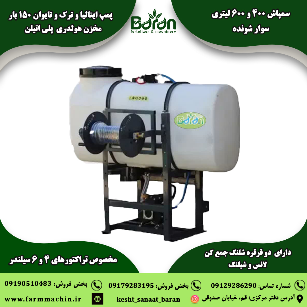 خرید و قیمت سمپاش 600 لیتری بومدار + شرایط فروش